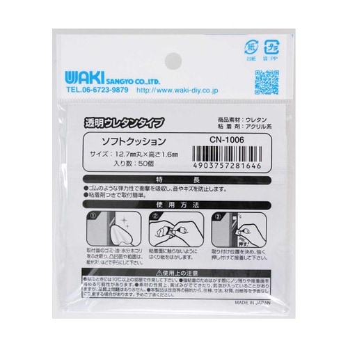 粘着ソフトクッション 12.7mm丸 高