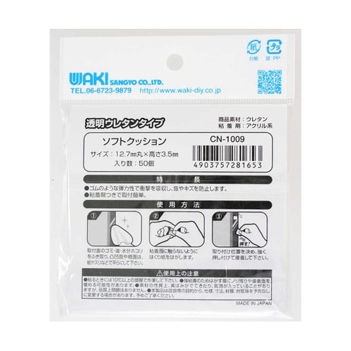 粘着ソフトクッション 12.7mm丸 高
