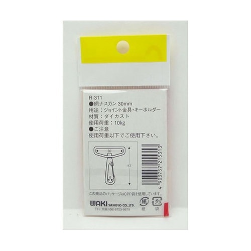 R−311 網ナスカン 30mm