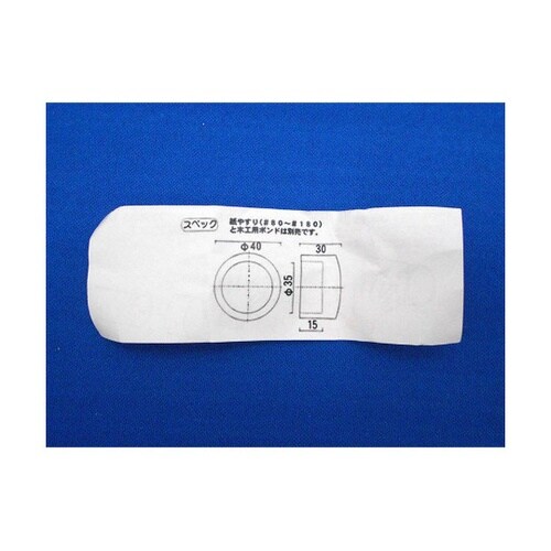ぬくもり35 キャップ Φ35ミリ用 ホ