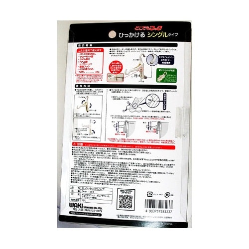 フックひいき Hiiki どこでもフック