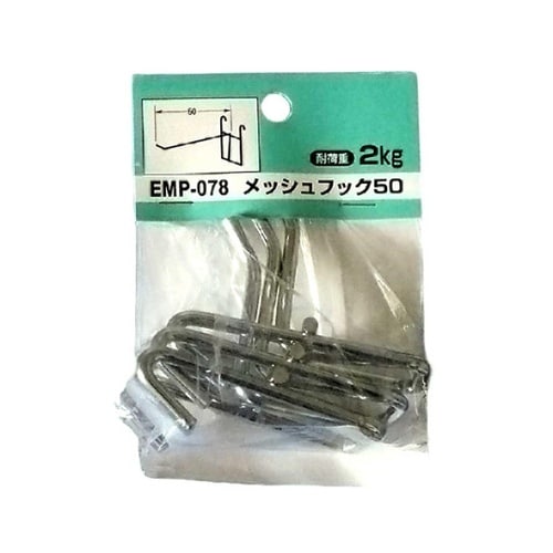EMP078 メッシュパネル用フック