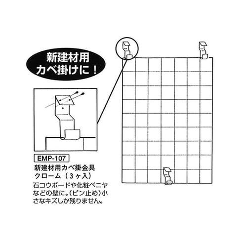 EMP107 メッシュパネル用カベ掛金具