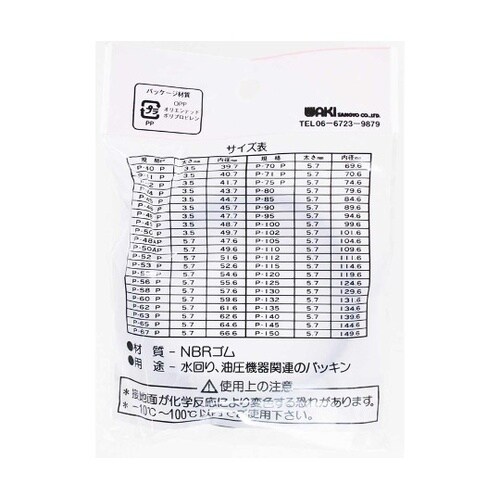 Oリング 太さ5.7mm×内径61.6m