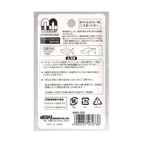 NMG−029 コーティングネオジウム角