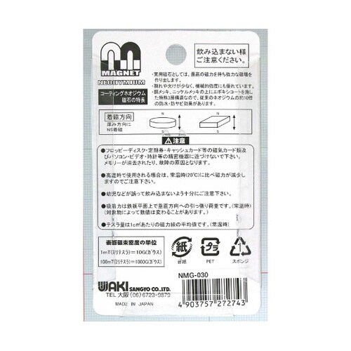 NMG−030 コーティングネオジウム角