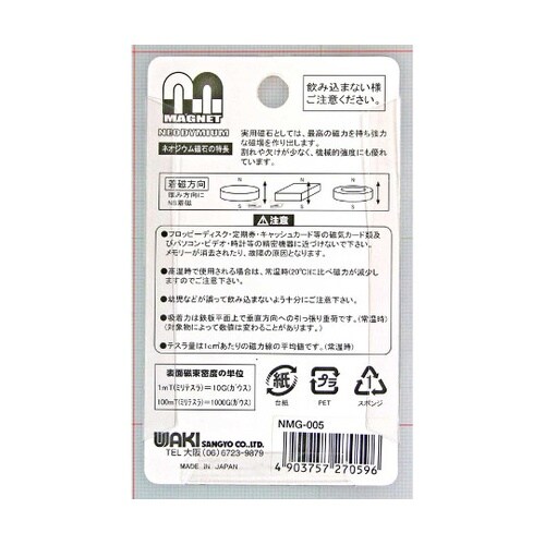 NMG−005 ネオジウムマグネット 丸