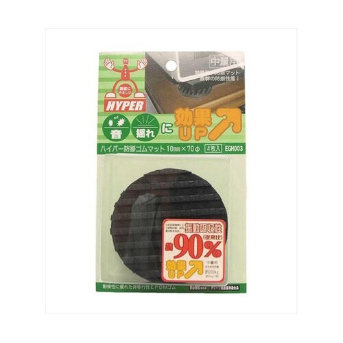 EGH−003 ハイパー防振ゴムマット