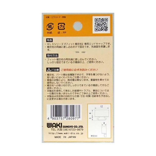 WLS−121 棚支柱用エンドキャップ白