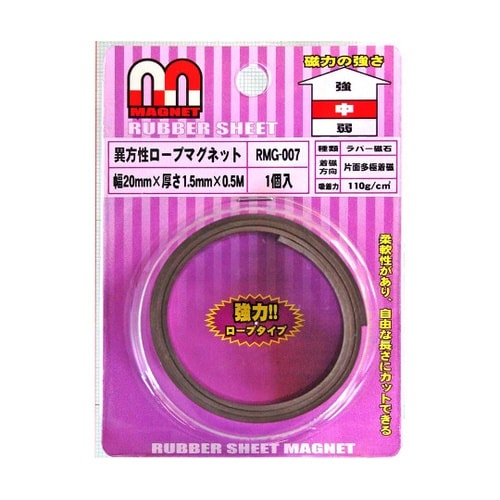 異方性ロープマグネット 幅20mm×厚さ