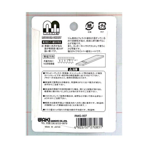 異方性ロープマグネット 幅20mm×厚さ