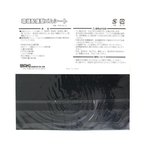 環境配慮型ゴムシート 黒 厚み1mm×縦