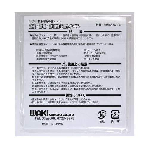 環境配慮型ゴムシート 黒 厚み3mm×縦