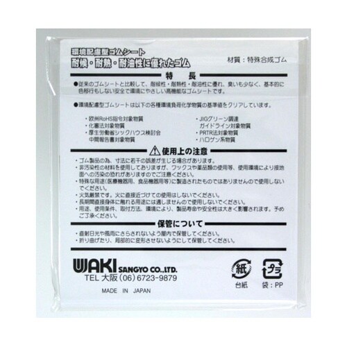 環境配慮型ゴムシート 黒 厚み5mm×縦