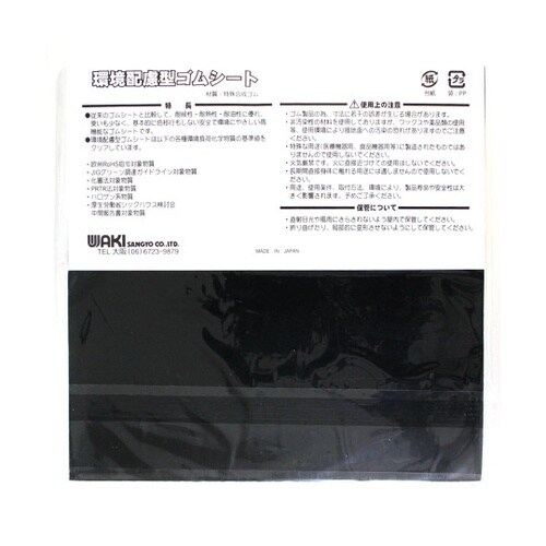 環境配慮型ゴムシート 黒 厚み5mm×縦