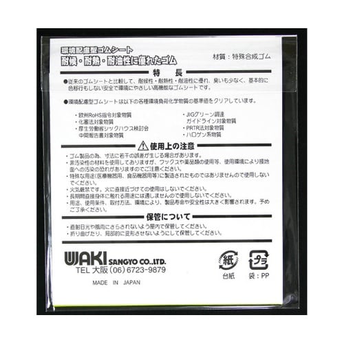 環境配慮型ゴムシート 白 厚み1mm×縦