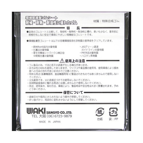 環境配慮型ゴムシート 白 厚み3mm×縦