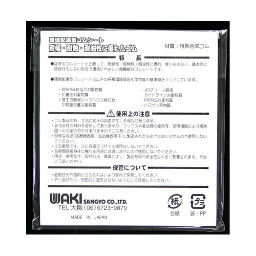 環境配慮型ゴムシート 白 厚み5mm×縦