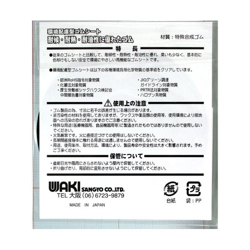 環境配慮型ゴムシート 丸 黒 厚み1mm
