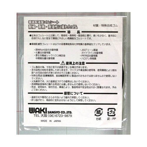 環境配慮型ゴムシート 丸 黒 厚み3mm