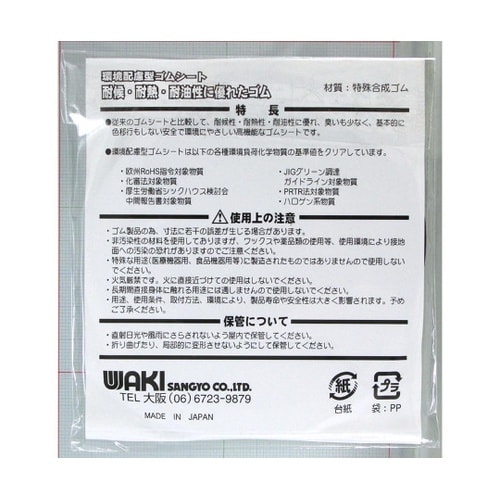 環境配慮型ゴムシート 丸 黒 厚み5mm