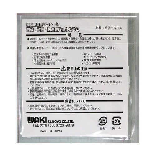 環境配慮型ゴムシート 丸 白 厚み3mm