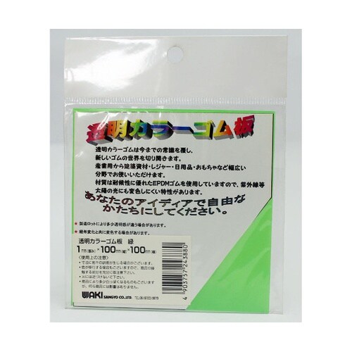 透明カラーゴム板 緑 1×1×1mm