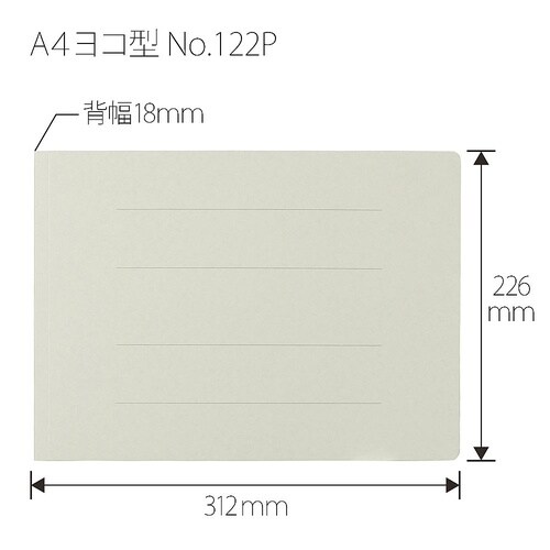 No.122P フラットファイル 灰