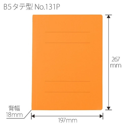 No.131P フラットファイル 橙