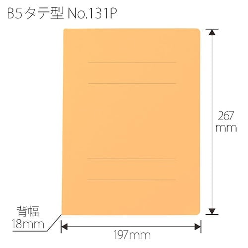 No.131P フラットファイル 黄