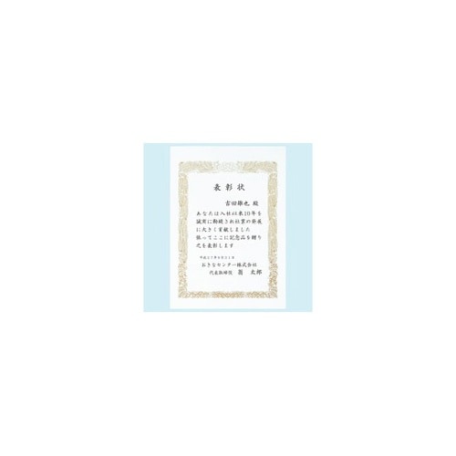 SGA4Y OA金箔賞状 A4 横書5枚