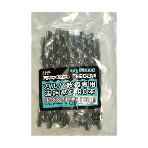 ガルバ波板専用 連結傘釘スクリュー 13