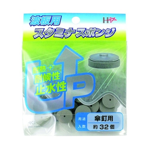 10176058スタミナスポンジ 傘釘用