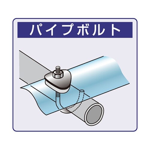 パイプボルトセット 1/4X42X72