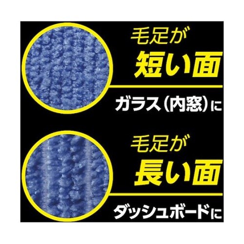 内窓・ダッシュボード用ふき取りクロス 9