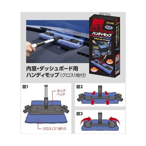 内窓・ダッシュボード用ふき取りクロス 9