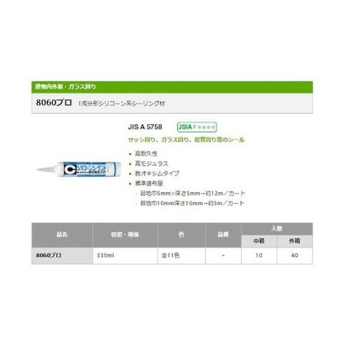 SR065 8060プロ アンバー