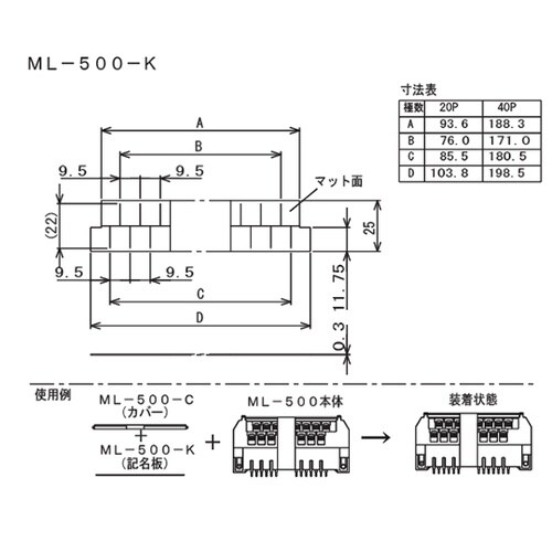 ML−500−K−20P 記名板 20極
