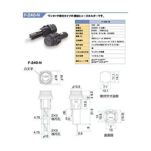 F−240−N ヒューズホルダー