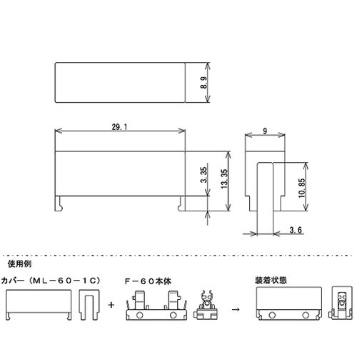 F−60−1C ヒューズホルダー用カバー