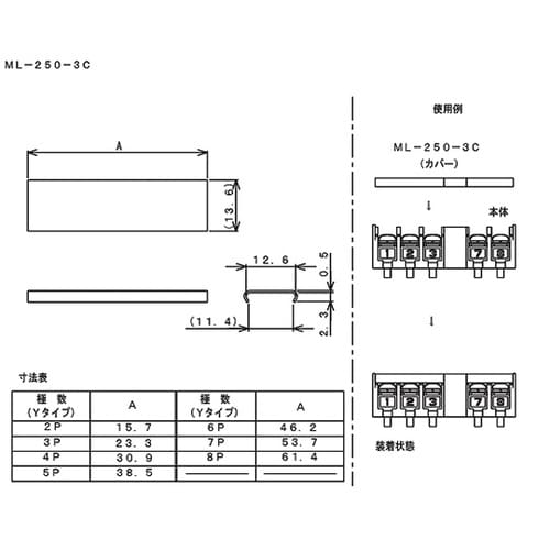 ML−250−3C−8P端子台カバー8極