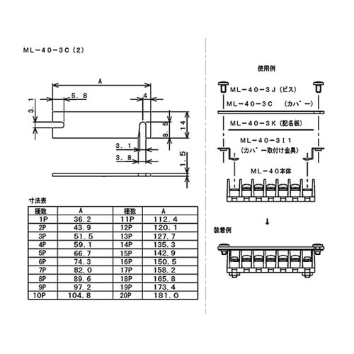 ML−40−3C−4P端子台カバー4極
