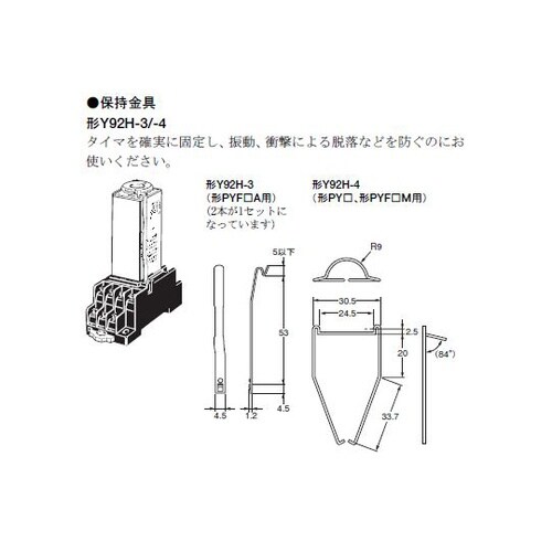Y92H3 リレー固定金具(2個1組)