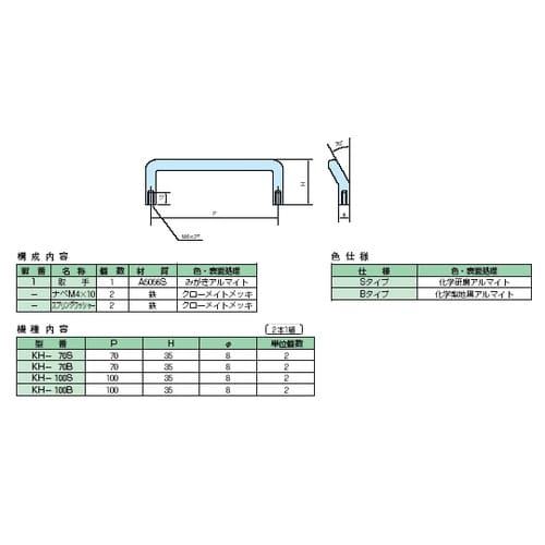 KH70S KH型角度付アルミ丸棒取手