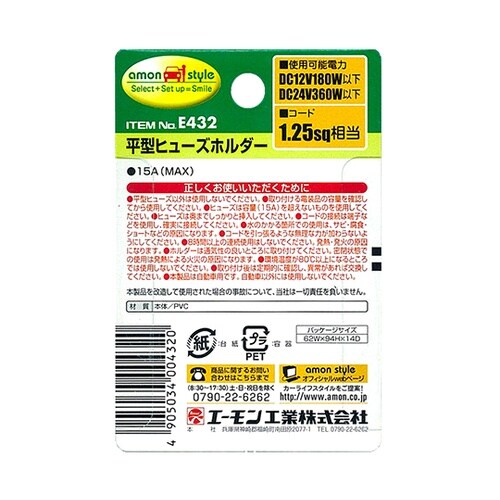 E432平型ヒューズホルダー1.25sq