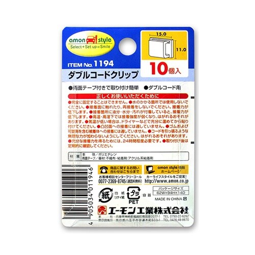 1194 ダブルコードクリップ10個