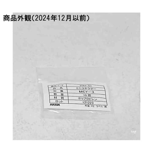 MCY−3 アラムミニコネクター10個入