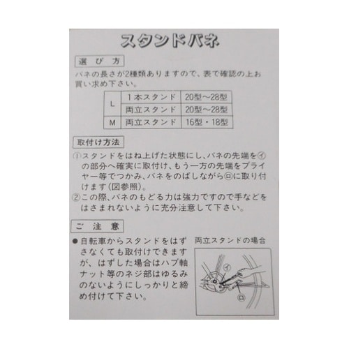 14001 スタンドバネ L ブラック