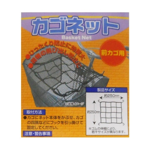 33840 カゴネット ブラック 前用