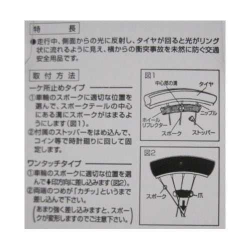 41902スポーク用リフレクターブラック